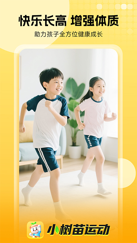 小树苗运动(2)