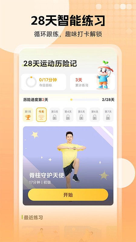 小树苗运动(3)