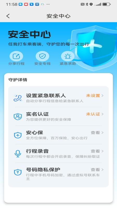任我打车乘客端(1)