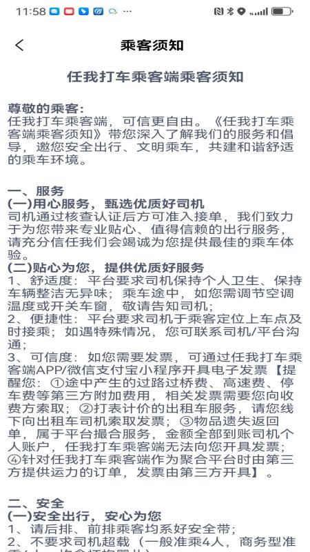 任我打车乘客端(3)