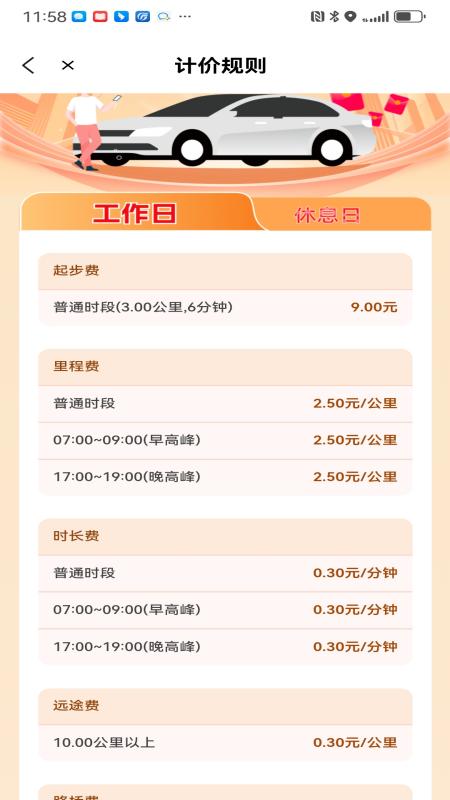 任我打车乘客端(4)