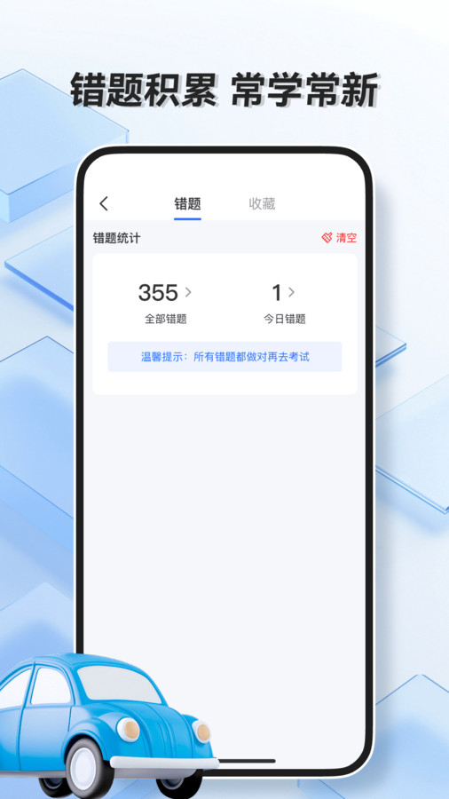 驾驶全能通(3)
