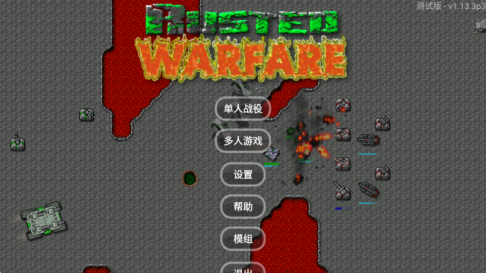铁锈战争红警3(2)