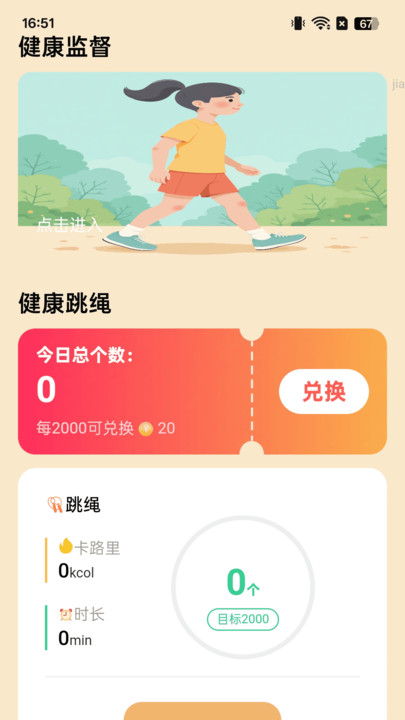 走路常康健(1)