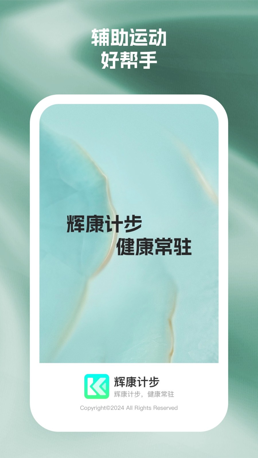 辉康计步(2)