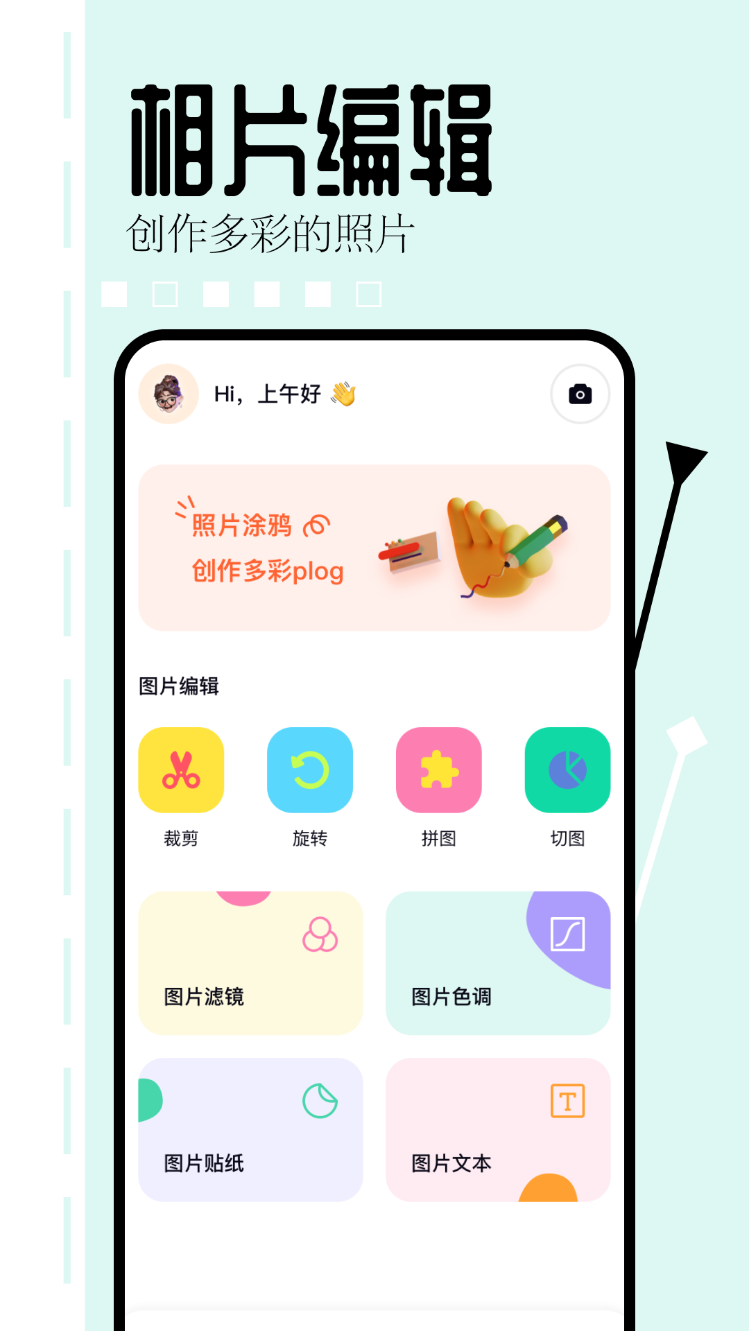 相片编辑大师(1)