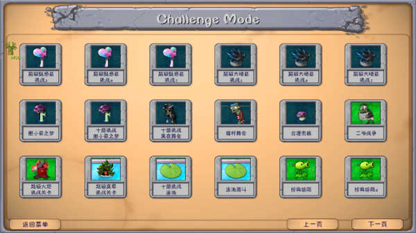 植物大战僵尸融合魔改版(3)