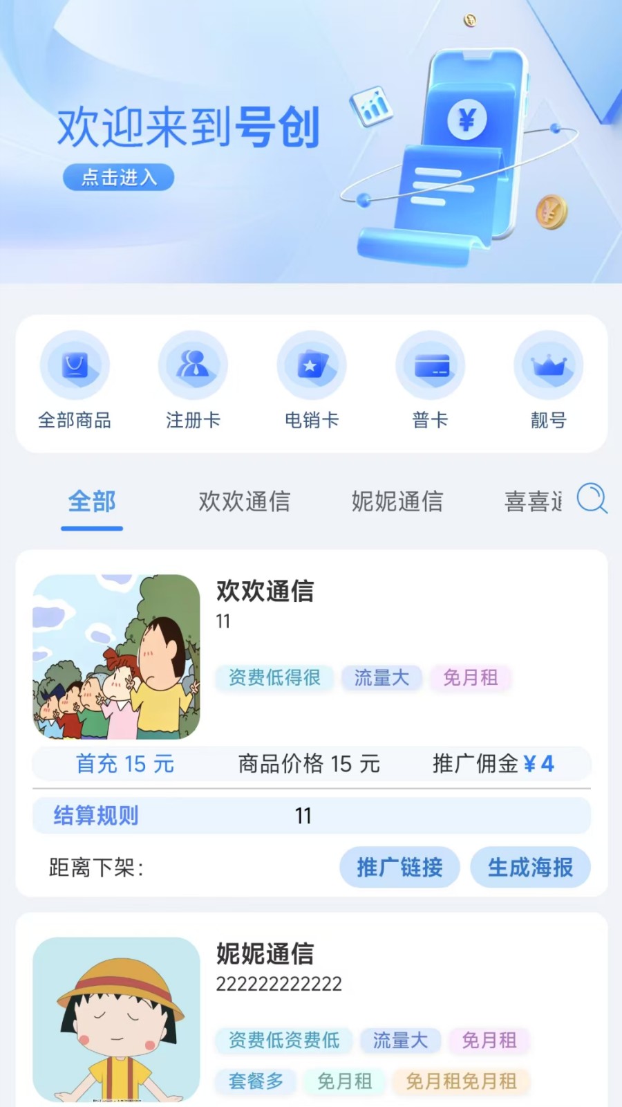 号创(2)