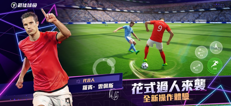 最佳球会决战欧洲之巅(2)