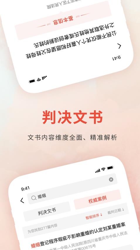 裁判决文书通(4)