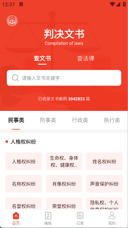裁判决文书通(6)