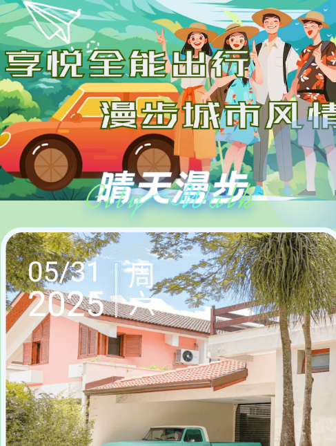 享悦全能出行(3)