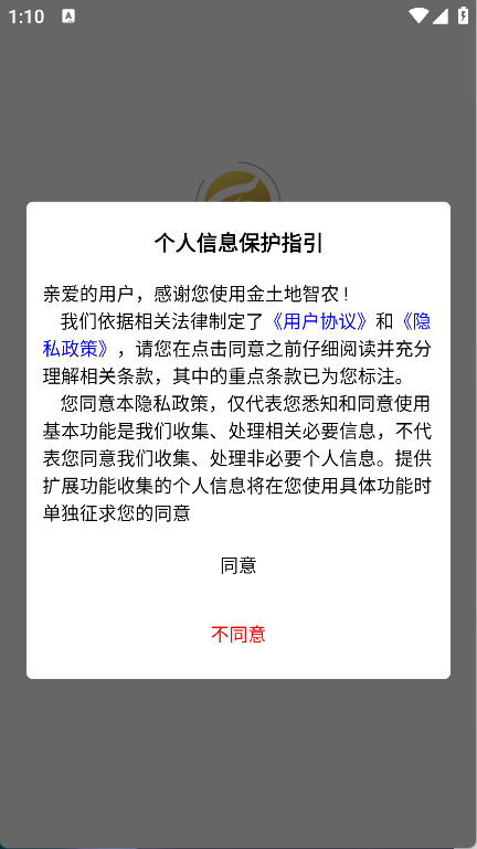 金土地智农(4)