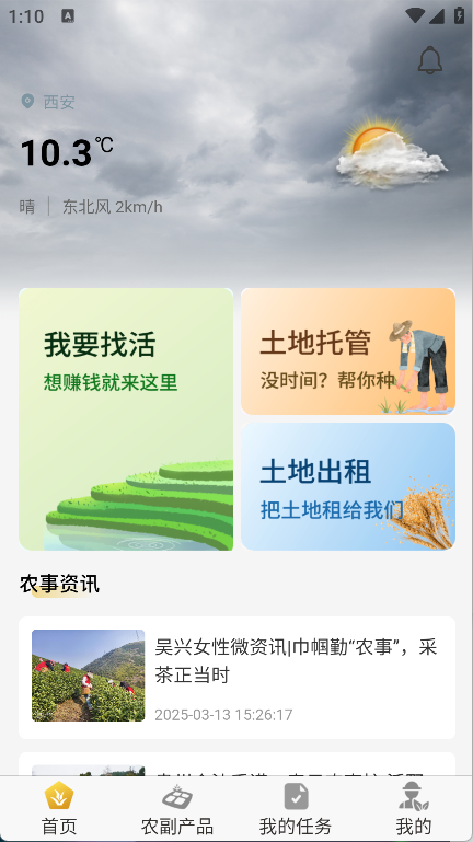 金土地智农(5)
