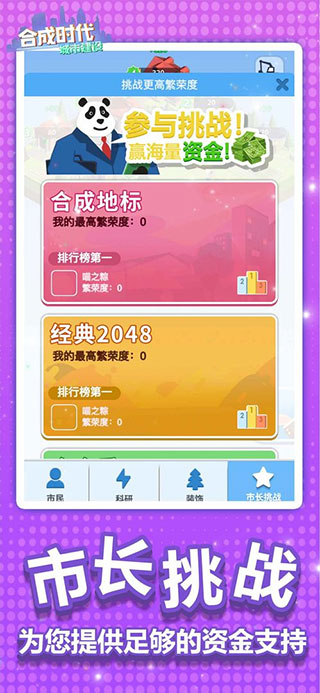 合成时代之城市建设(1)
