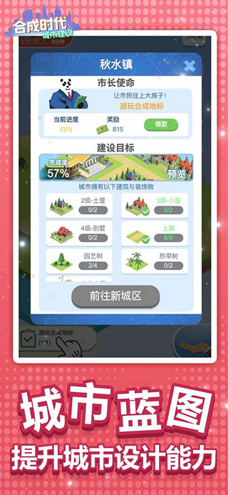 合成时代之城市建设(2)