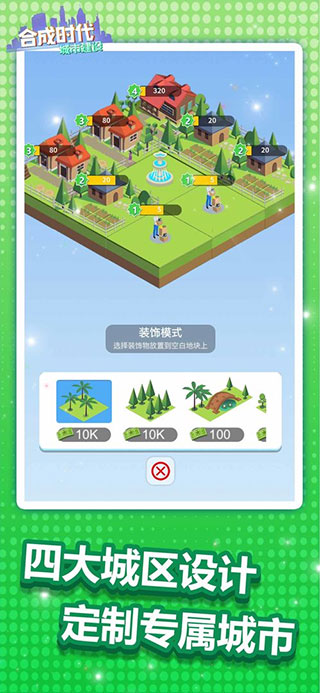 合成时代之城市建设(3)