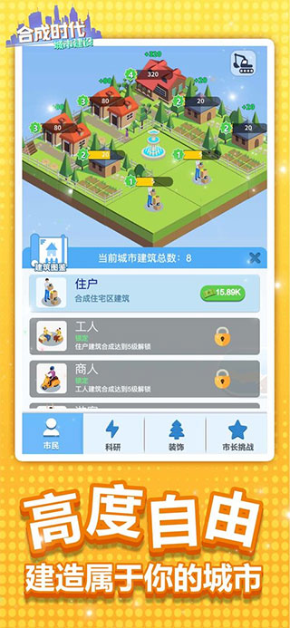 合成时代之城市建设(4)