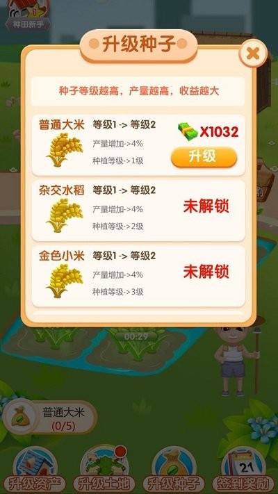 农场刷刷乐(1)