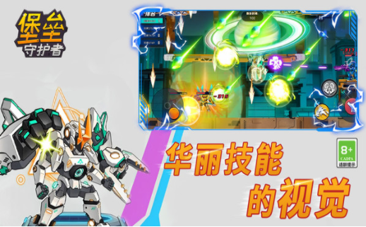 堡垒守护者(1)