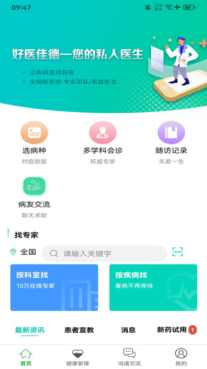 好医佳德(2)