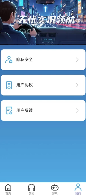 无忧实况领航(1)