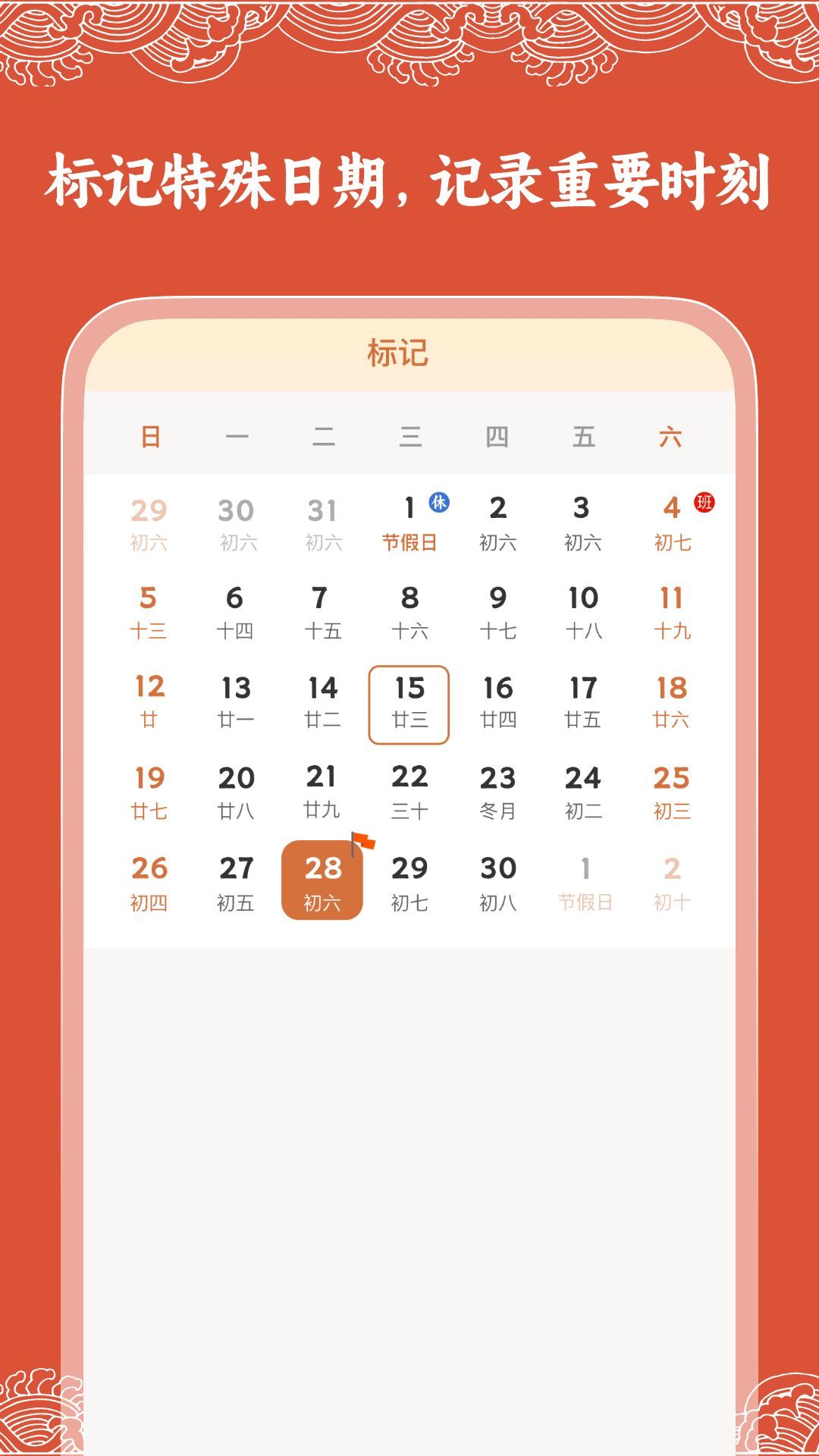 华历万年历(3)