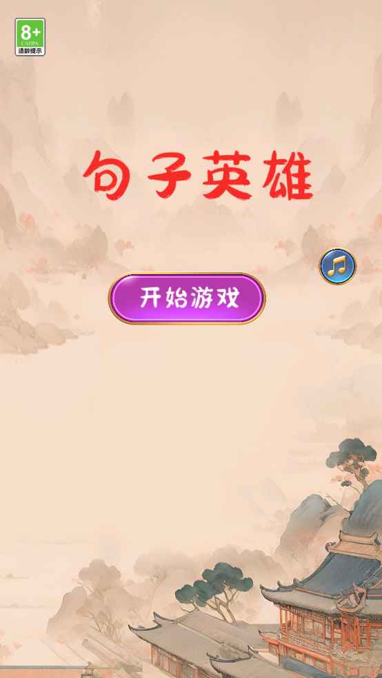句子英雄(1)