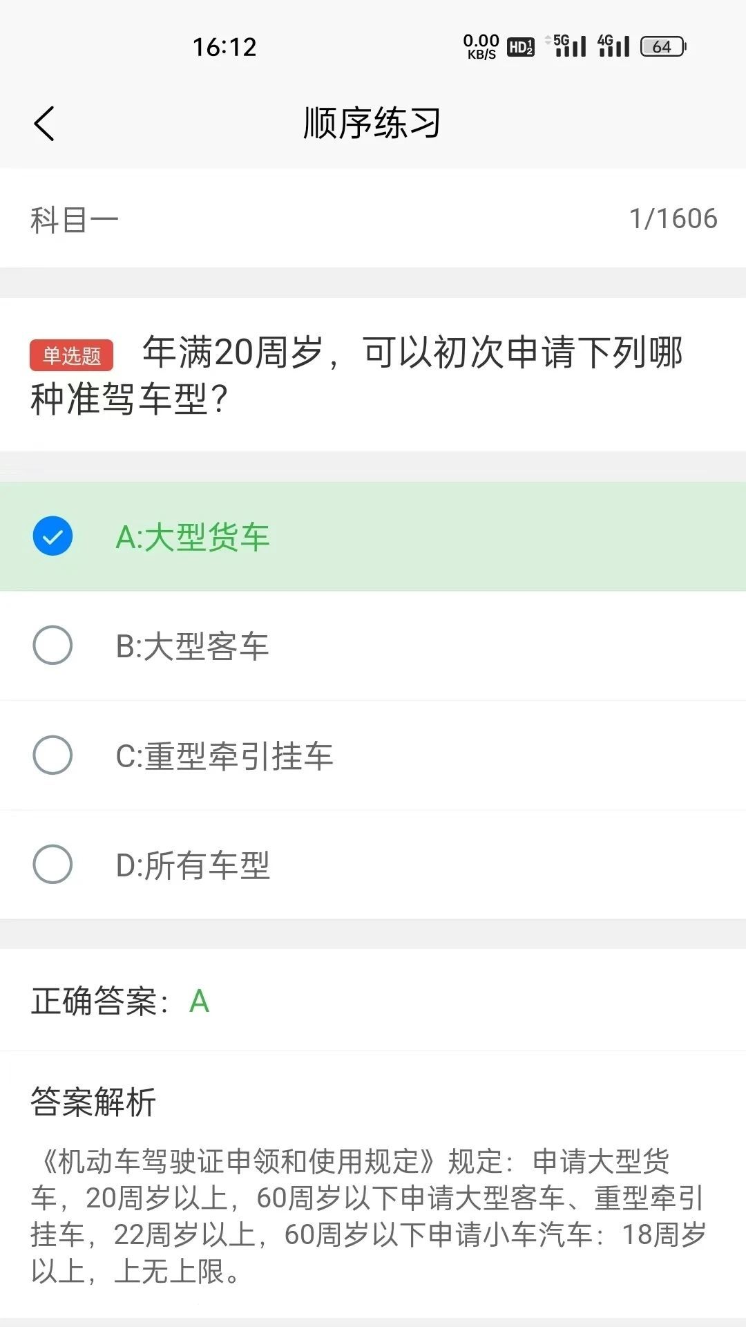 奇易驾考(1)