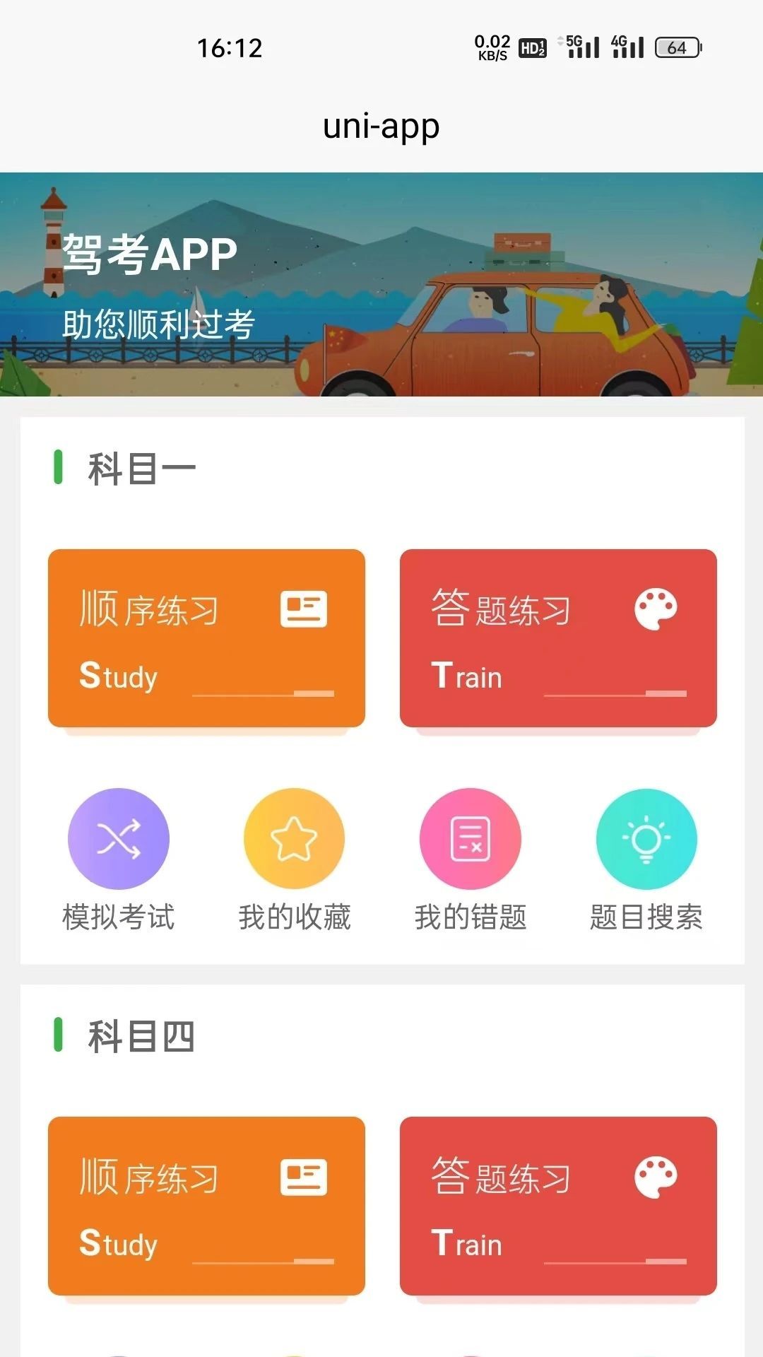奇易驾考(2)