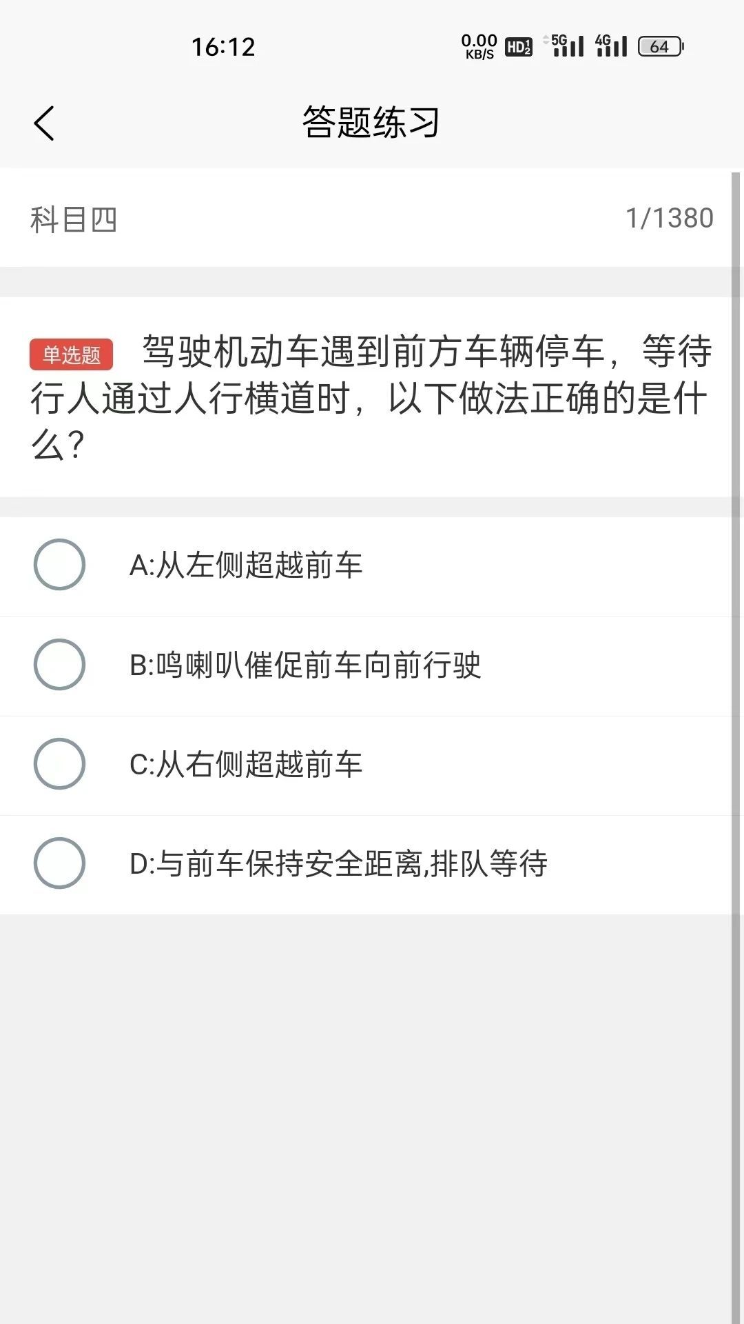 奇易驾考(3)