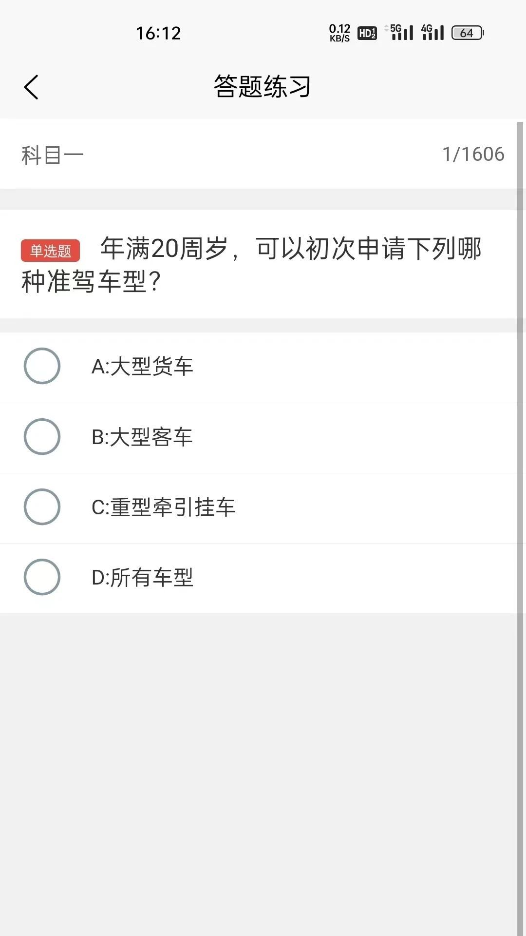 奇易驾考(4)