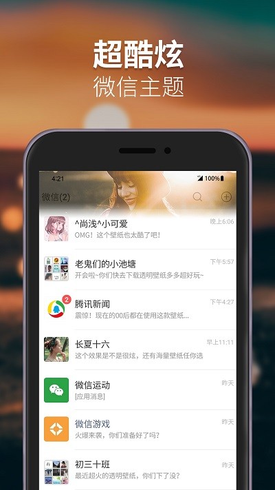 透明壁纸精选(2)