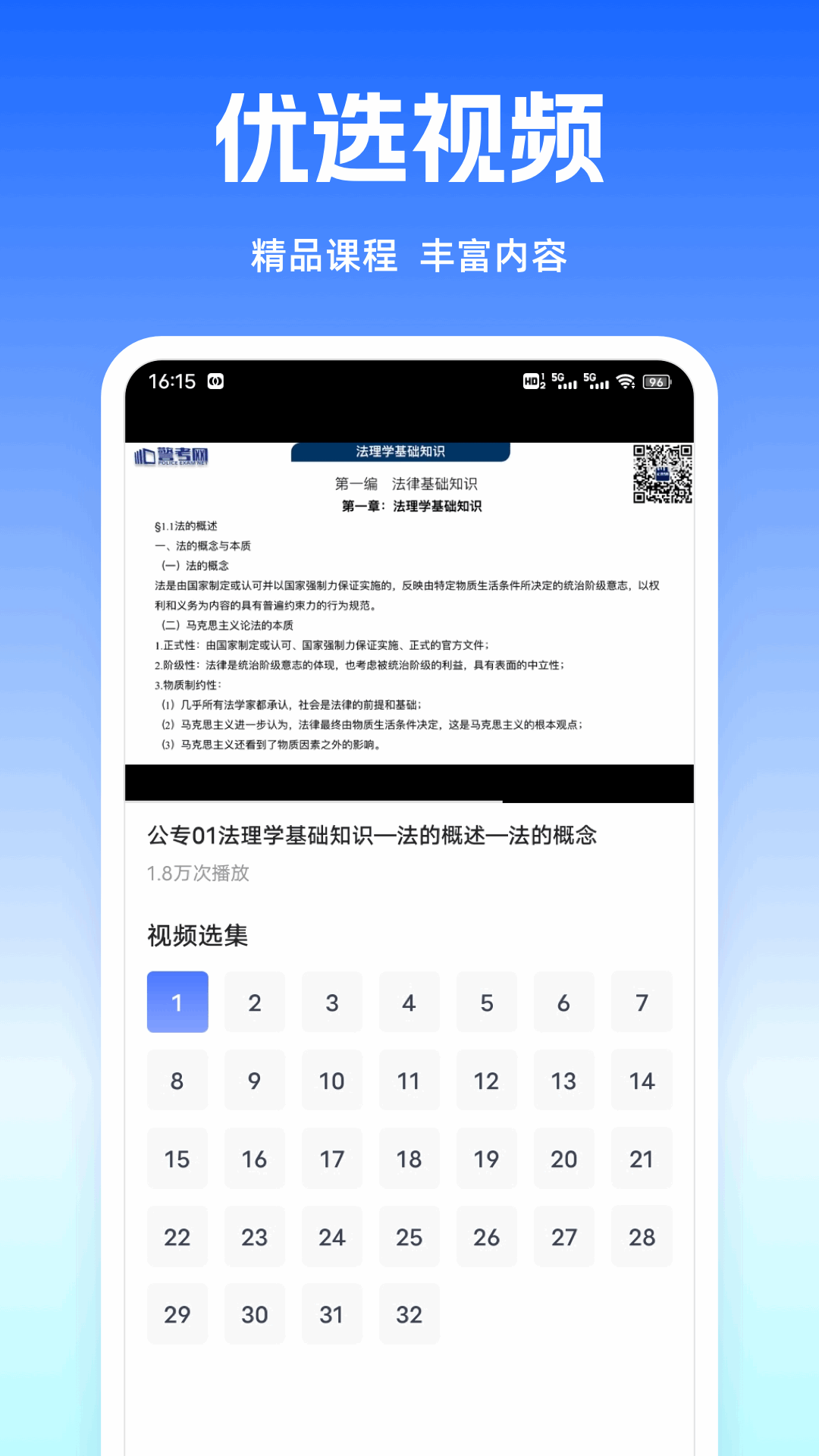 警考通题库(1)