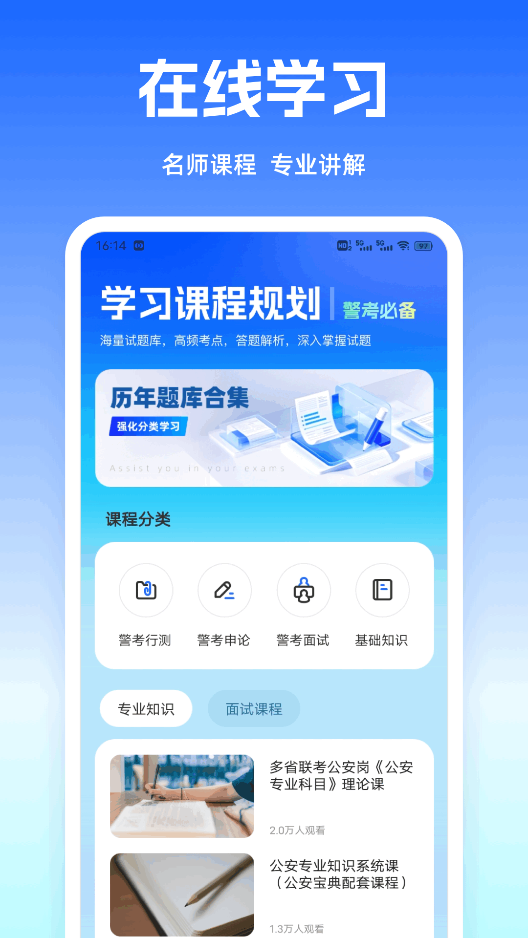 警考通题库(2)