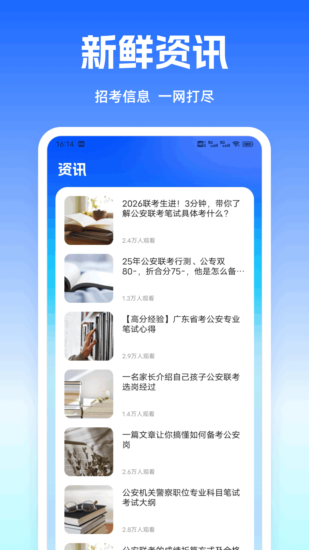 警考通题库(4)