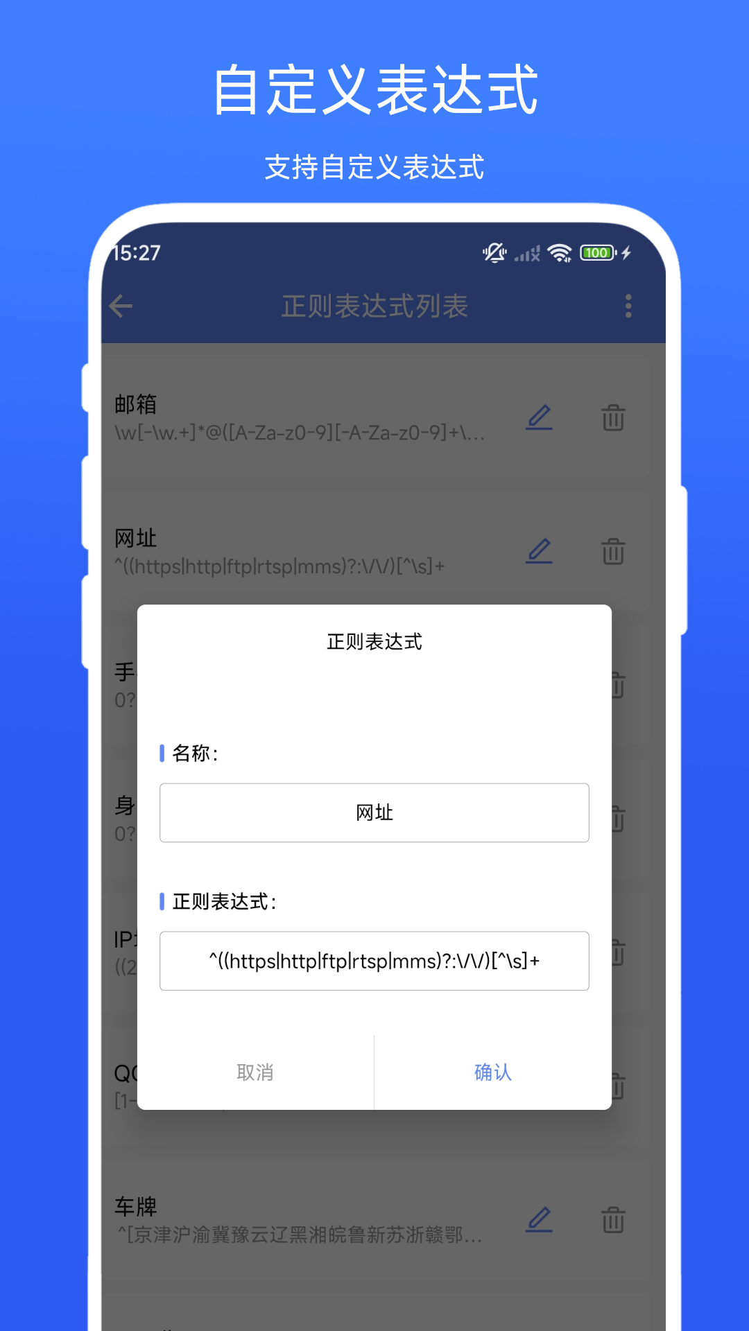 正则表达式助手(1)