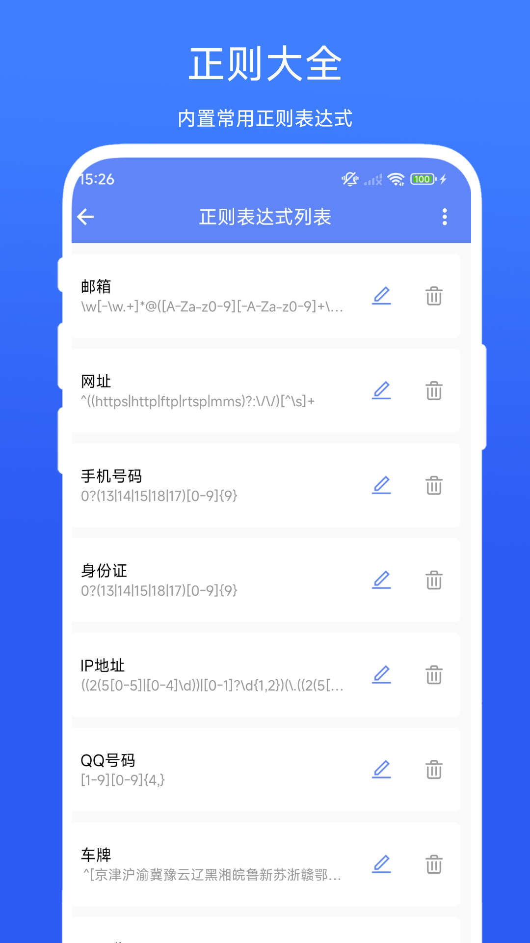 正则表达式助手(3)