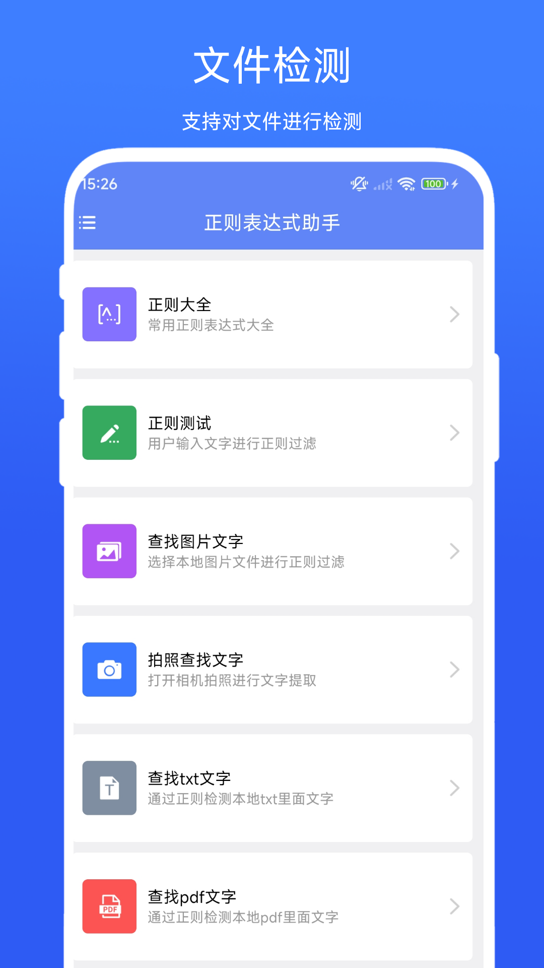 正则表达式助手(4)