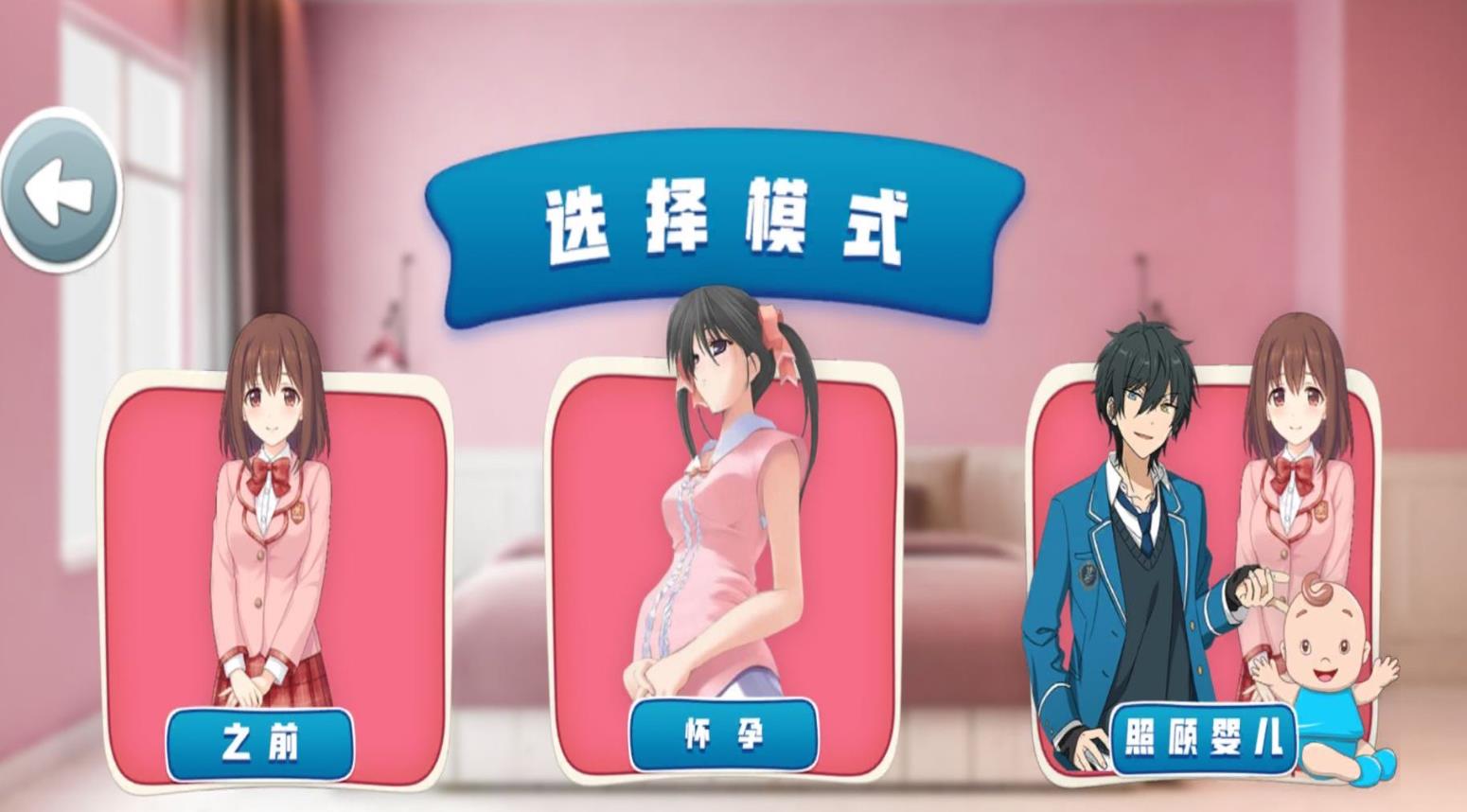樱花家庭生活模拟(3)