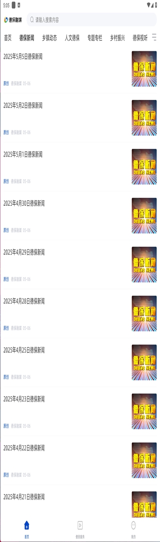 德保融媒(4)