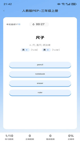 飞鸟英语(3)