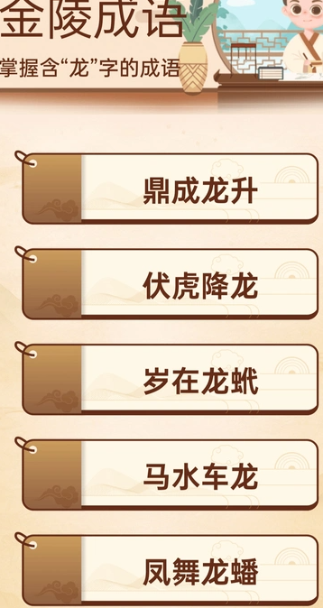 金陵成语(1)