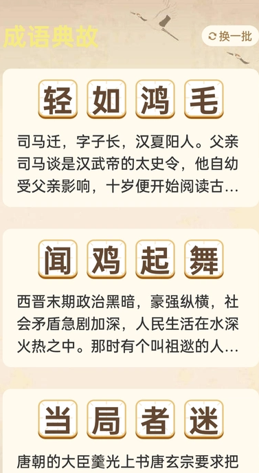 金陵成语(2)