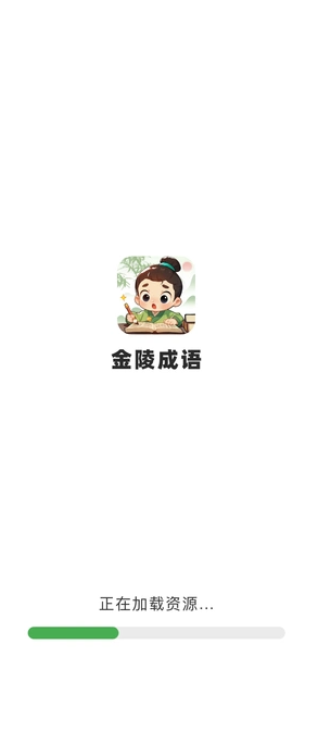 金陵成语(4)