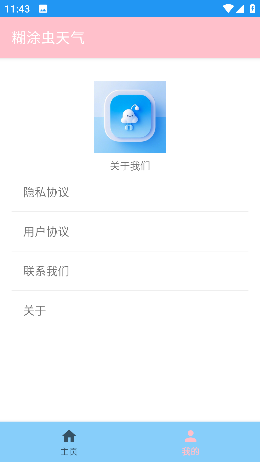 糊涂虫天气(2)