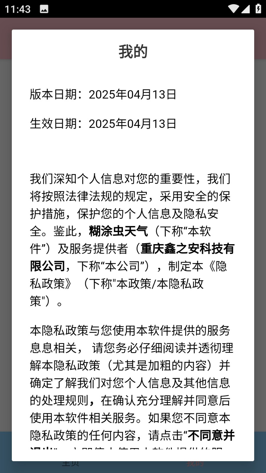 糊涂虫天气(3)