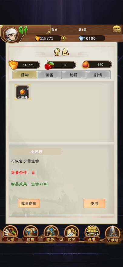 新金武群侠传(1)