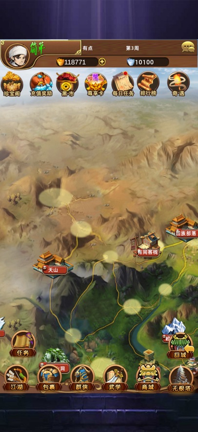 新金武群侠传(3)