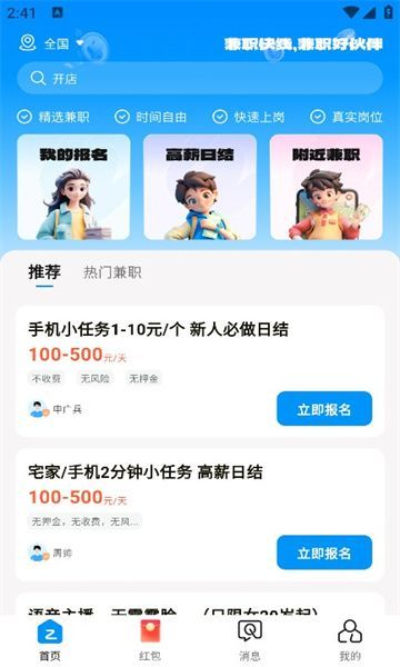 兼职快线(3)